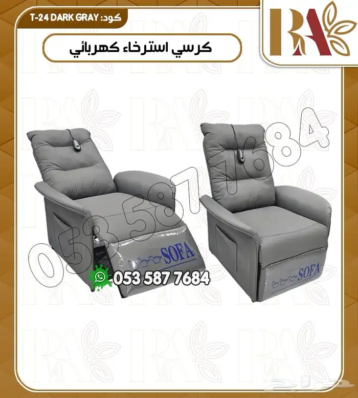 كرسي استرخاء كهربائي 3