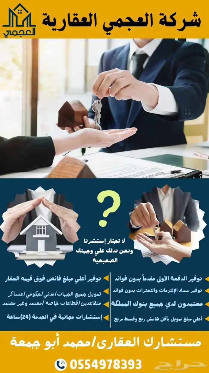 برنامج متكامل لتملك عقار 8