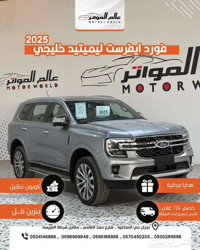 فورد ايفرست ليميتد خليجي 2025 0