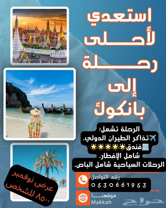رحلة الى تايلند 0