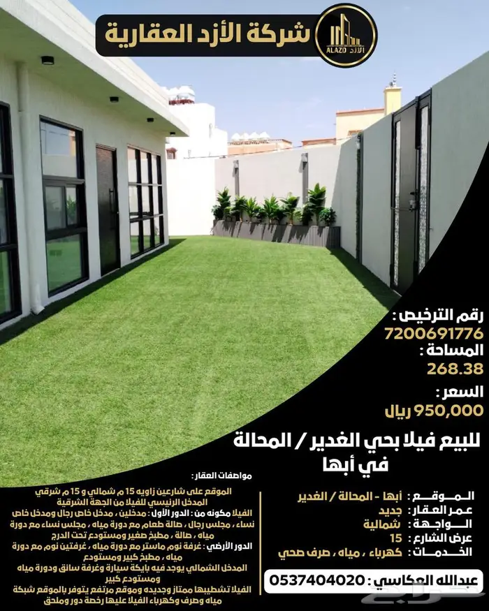 للبيع فيلا في حي الغدير   المحالة بأبها 0