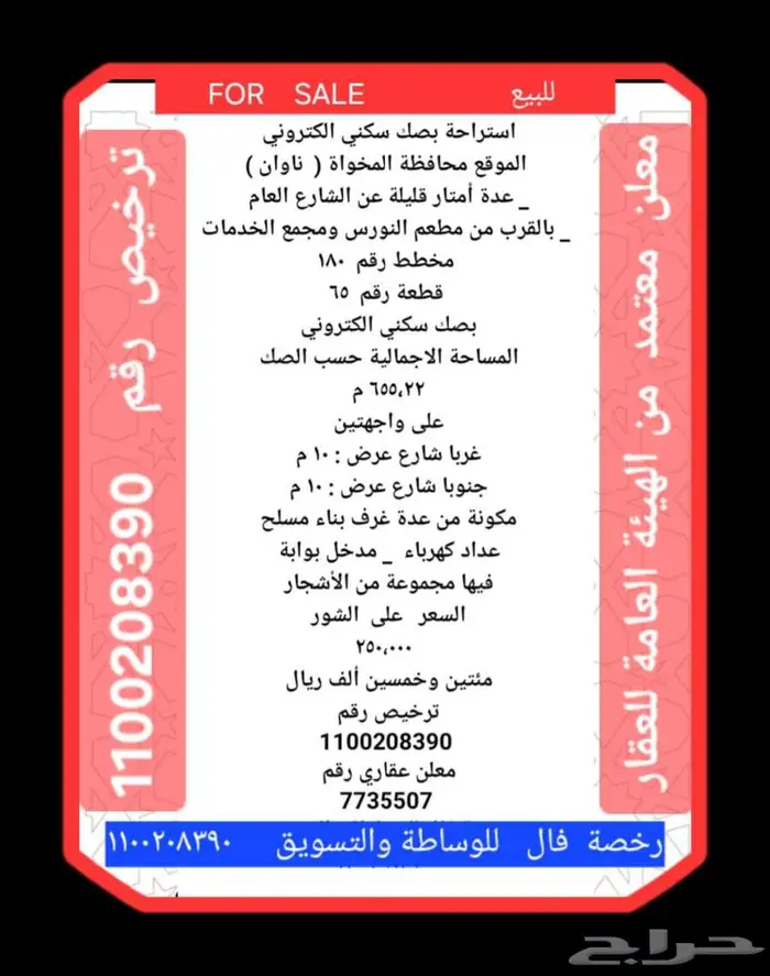 للبيع استراحة بصك سكني ناوان مخطط العقدة 3
