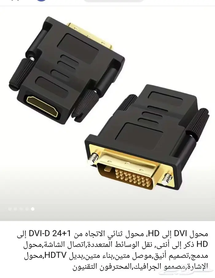 محول DVI إلى HD جديد ماستخدم بقراطيسه 0