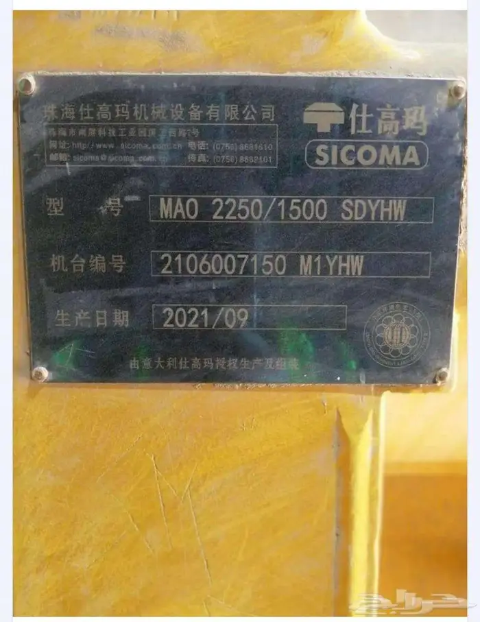 محطة خلط خرسانة اسكوما صيني 2 متر (MAO2250  1500) 1