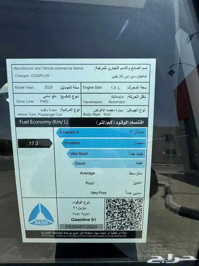 شانجان CS35 ليمتد موديل 2025م 6