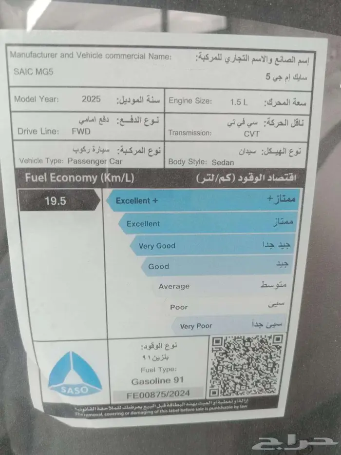 ام جي MG 5 كمفورت موديل 2025 اقل سعر للكاش والتمويل 14