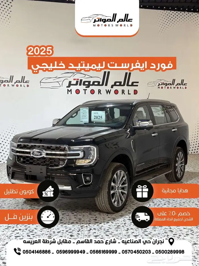 فورد ايفرست ليمتد فل كامل خليجي 2025 0