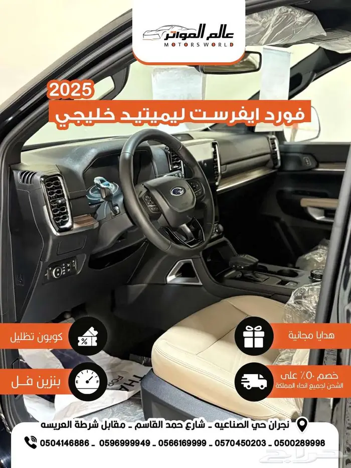 فورد ايفرست ليمتد فل كامل خليجي 2025 3