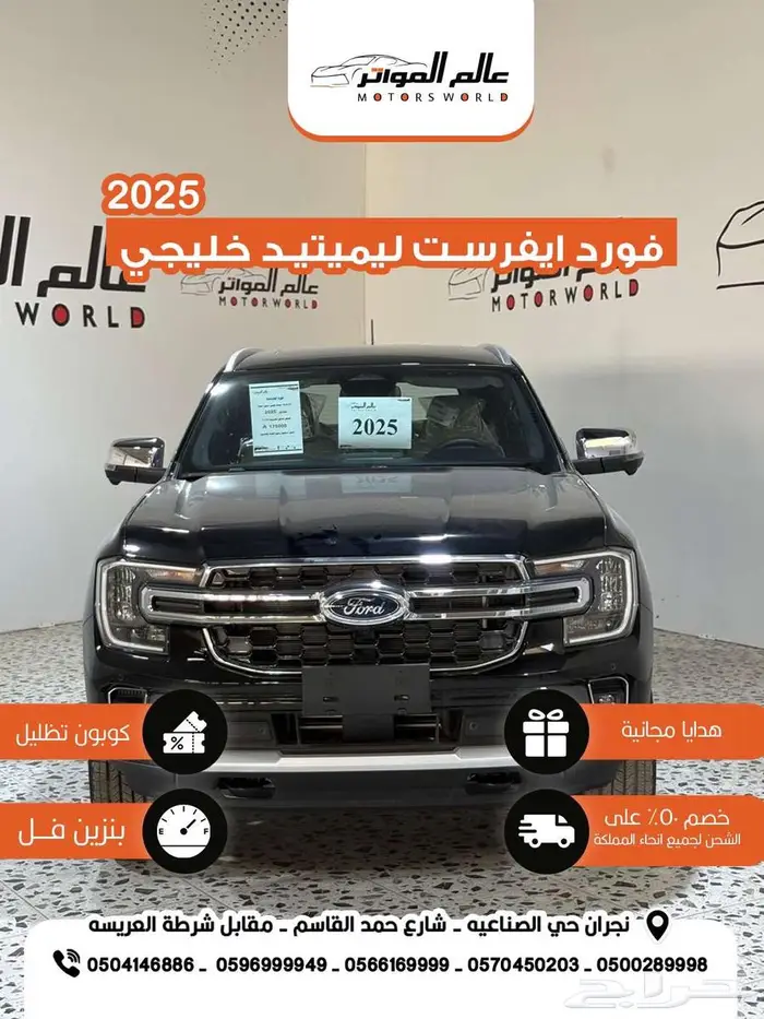 فورد ايفرست ليمتد فل كامل خليجي 2025 1