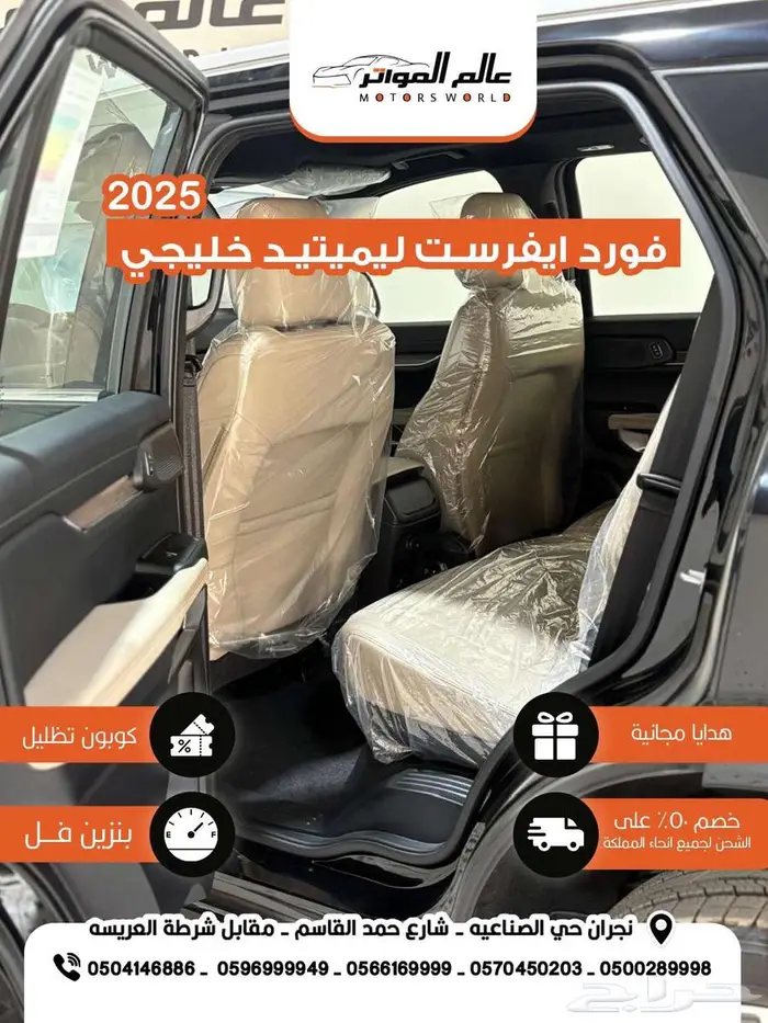 فورد ايفرست ليمتد فل كامل خليجي 2025 4