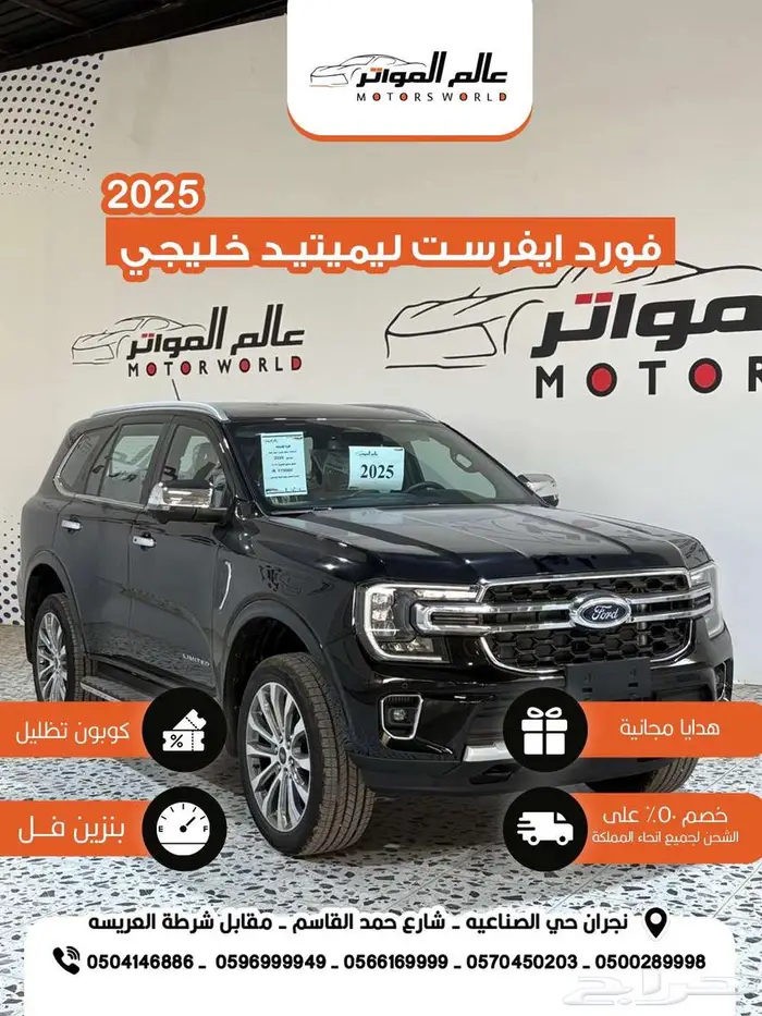فورد ايفرست ليمتد فل كامل خليجي 2025 2