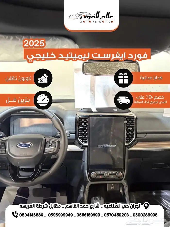 فورد ايفرست ليمتد فل كامل خليجي 2025 5