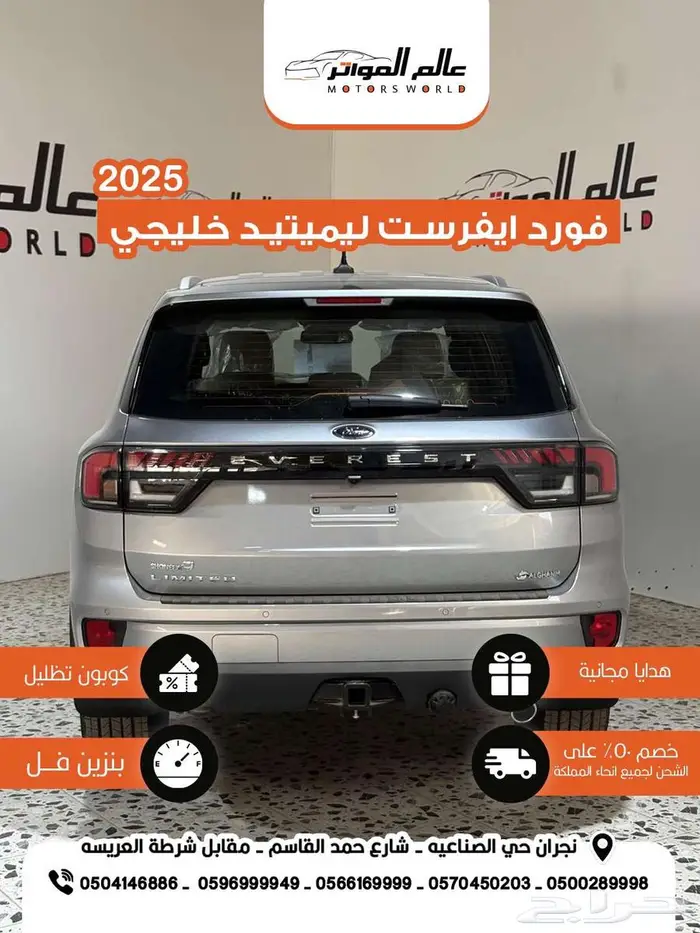 فورد ايفرست ليميتد خليجي 2025 3