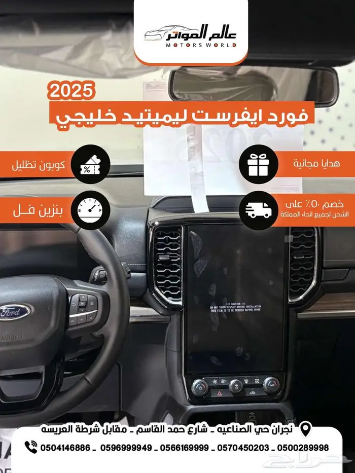 فورد ايفرست ليميتد خليجي 2025 6