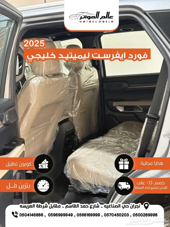 فورد ايفرست ليميتد خليجي 2025 7