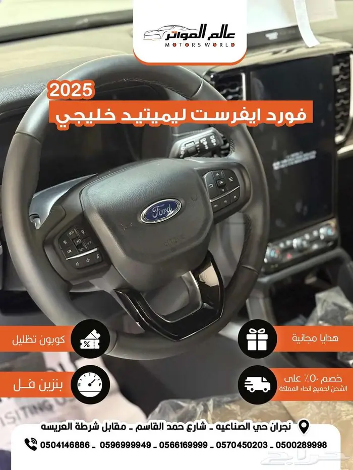 فورد ايفرست ليميتد خليجي 2025 5