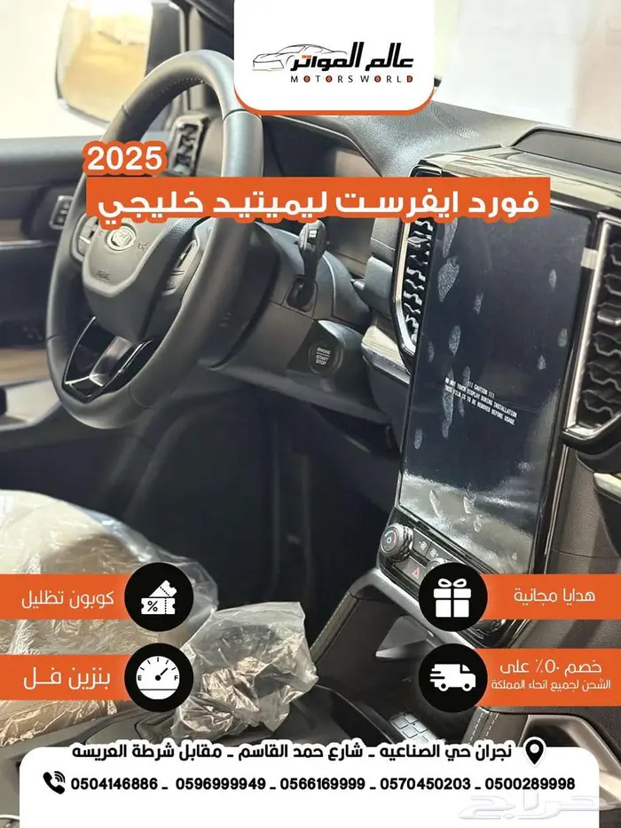 فورد ايفرست ليميتد خليجي 2025 4