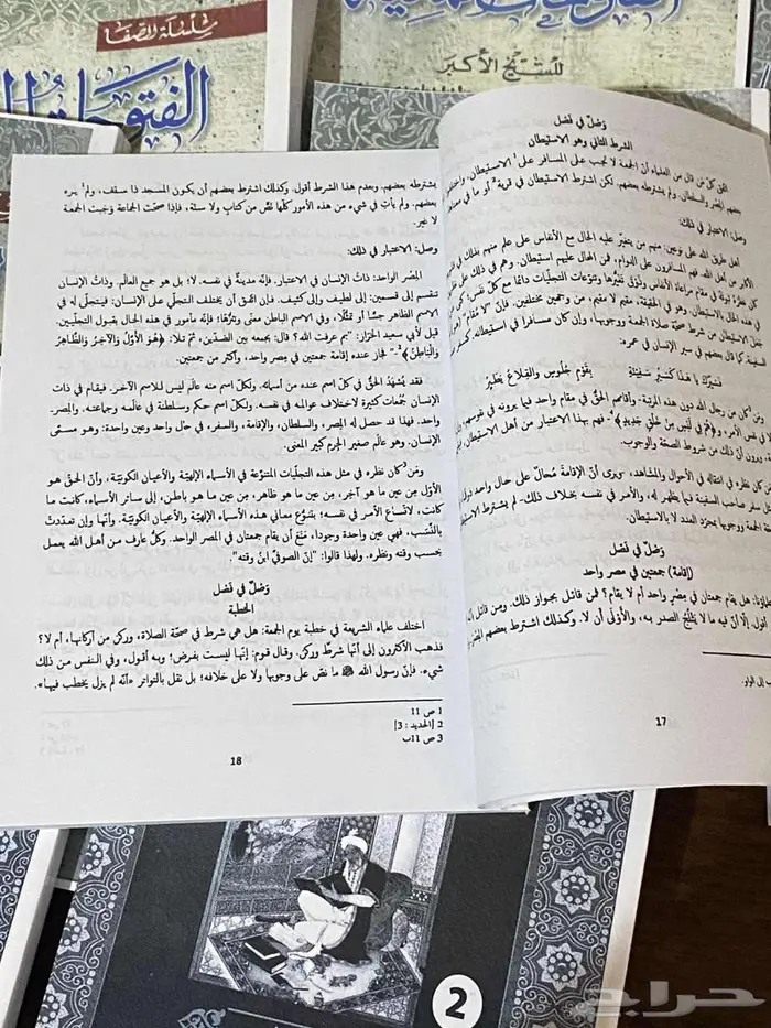 كتاب الفتوحات المكية ل محيي الدين ابن عربي 3
