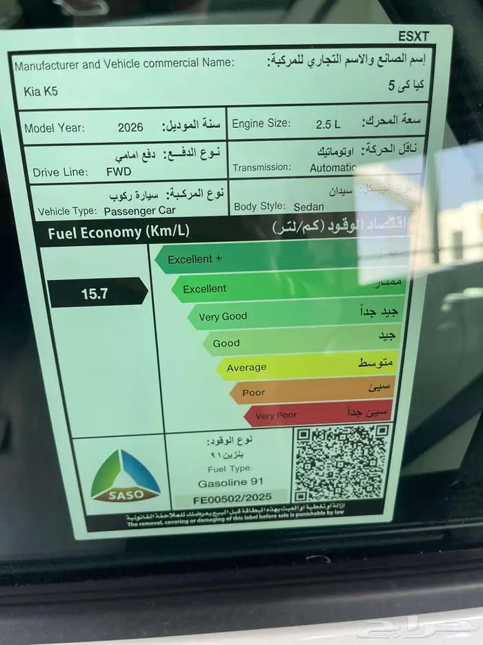 kia K5 2026 GLS عرووض اليوم الوطنى 8