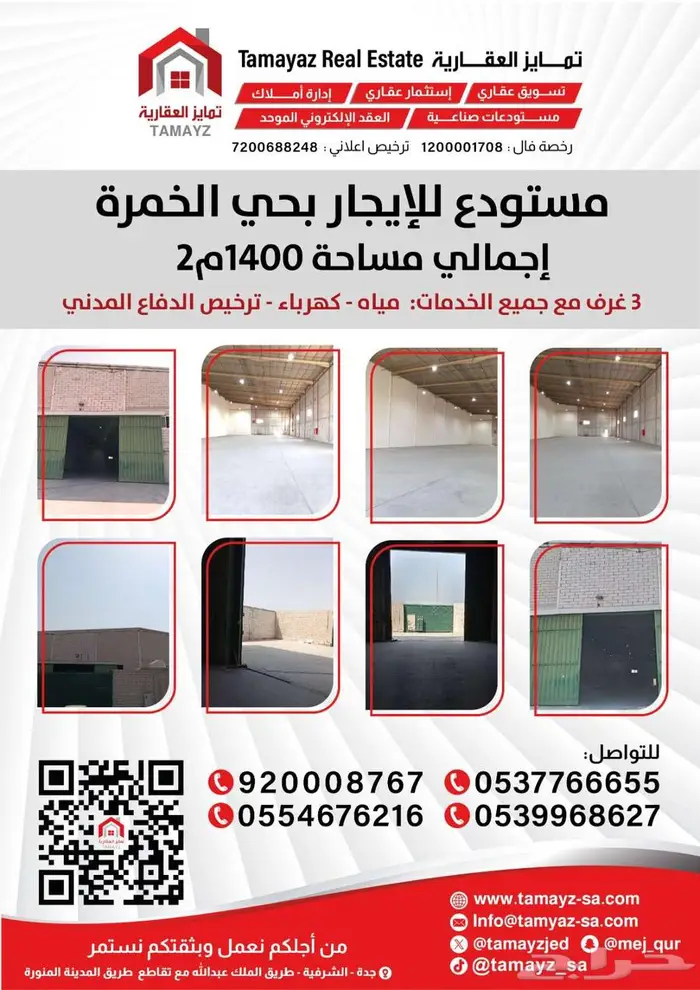 منطقة مكة المكرمة - جدة - حي الخمرة 0