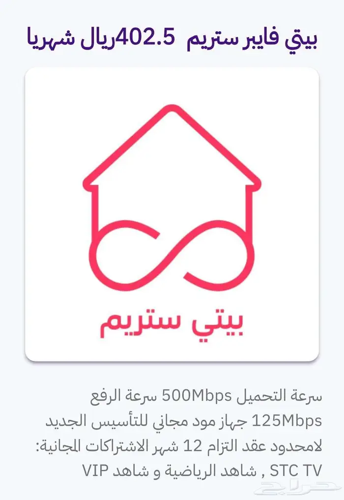 STC خدمات تركيب الياف ضوئيه و راوتر فايف جي 4