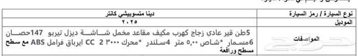 دينات ميتسوبيشي 2025 عدد 20 جاهزه اصفار للمشاريع والعقود 0