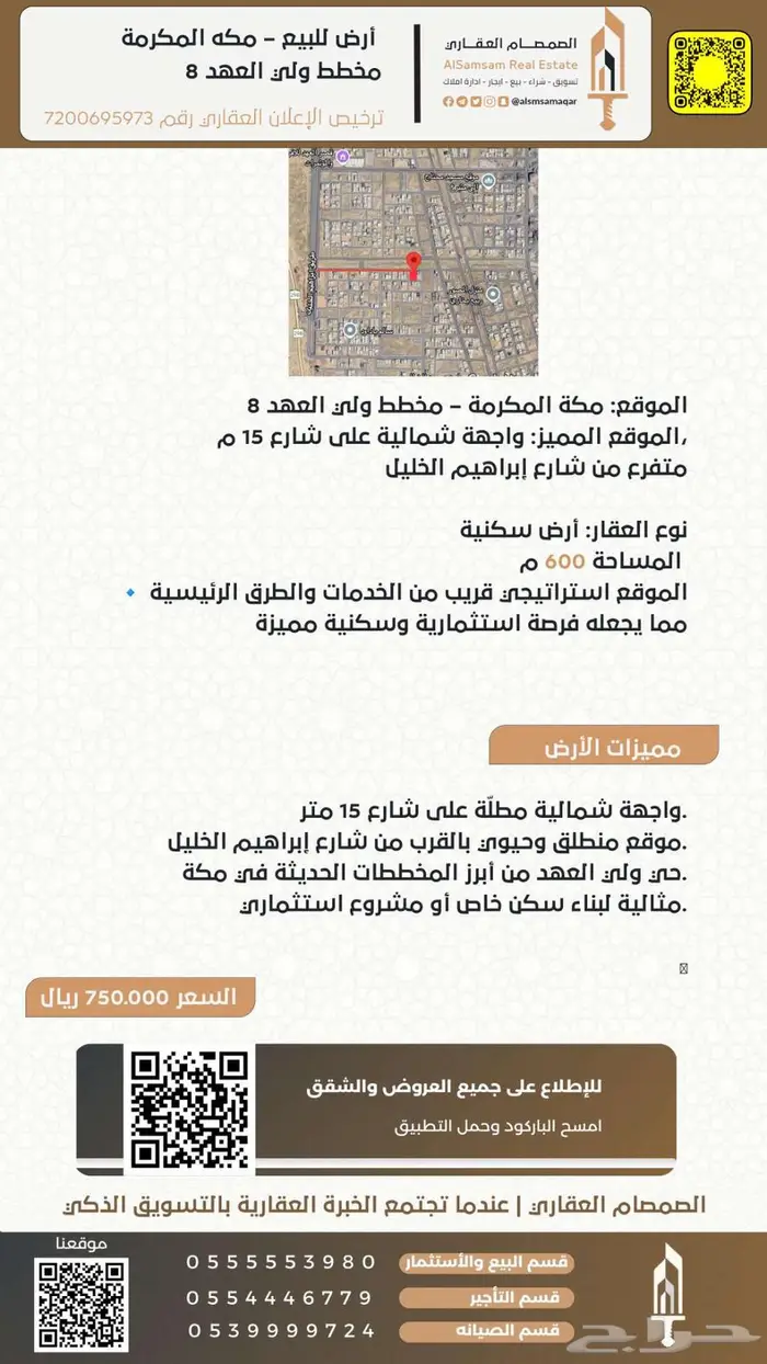 أرض للبيع مكة المكرمة مخطط ولي العهد 8 1