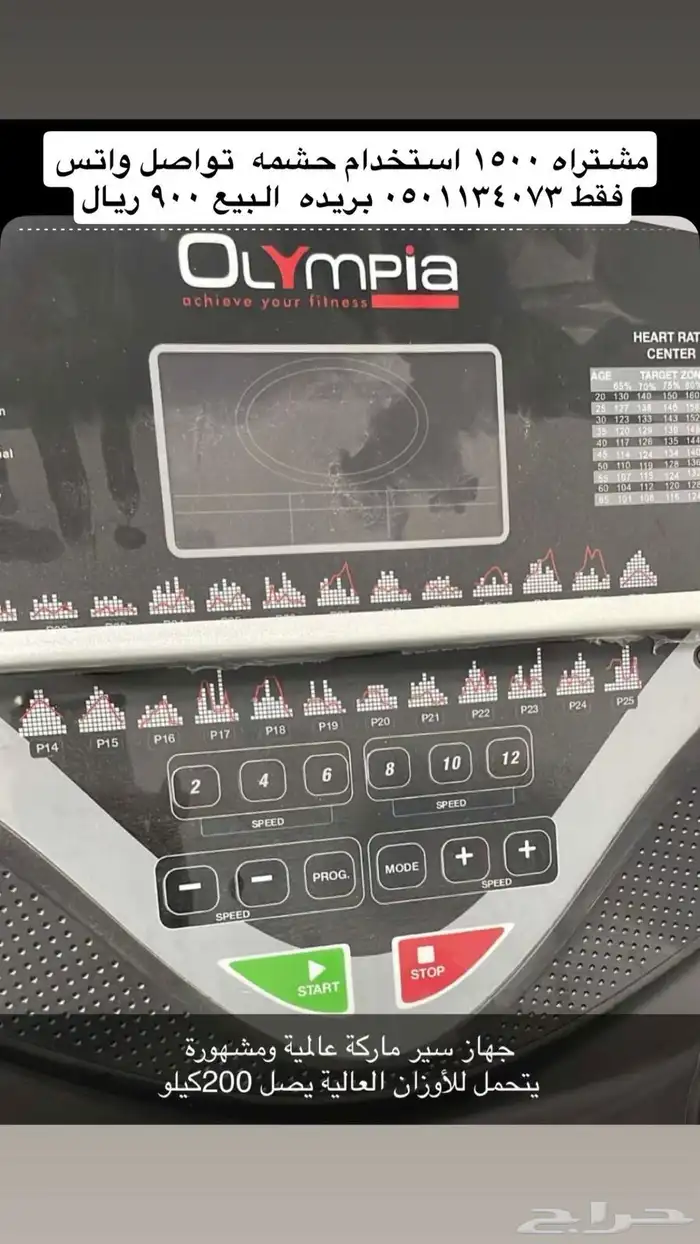 شاشة 43 بوصه جهاز سير (Olympia 0