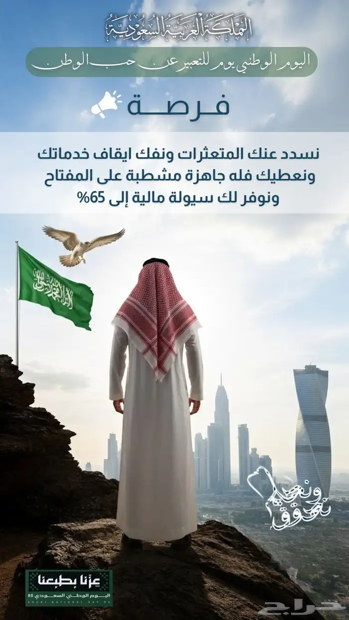 فك ايقاف الخدمات وسداد المتعثرات وفلة جاهزة ومبلغ كاش 9