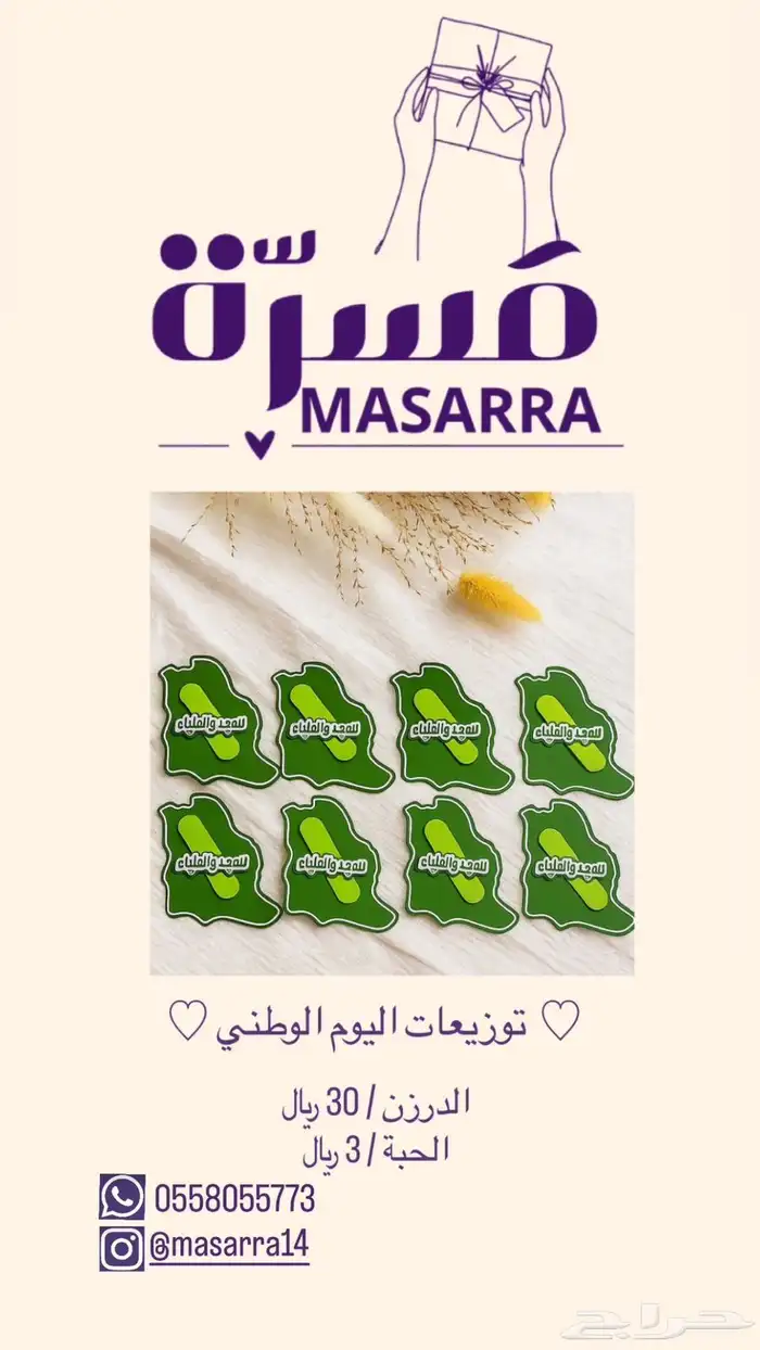اكسسورات اليوم الوطني 2