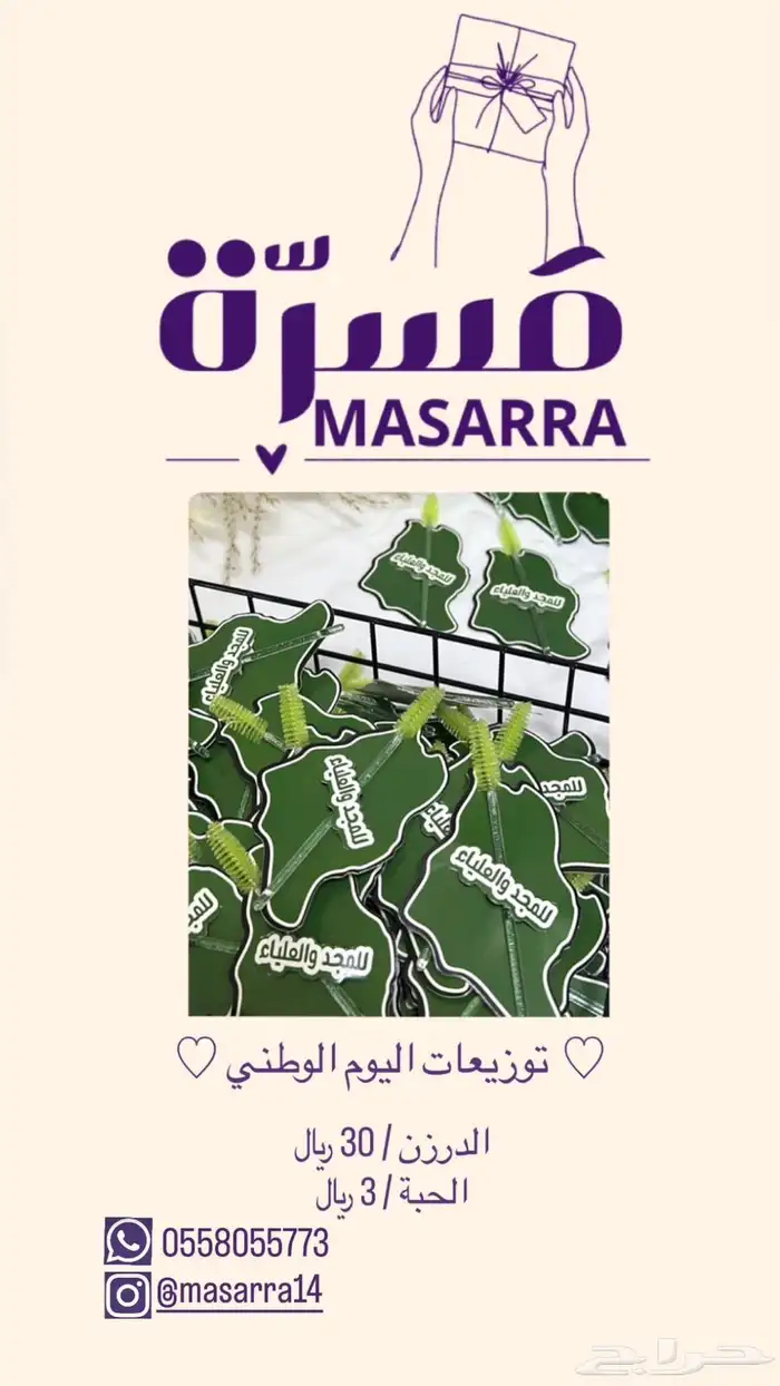 اكسسورات اليوم الوطني 1