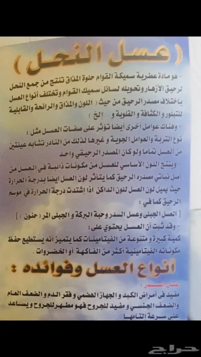 عسل سدره وسمره وطلح وغذاء المكات اصلي ومضمون 23