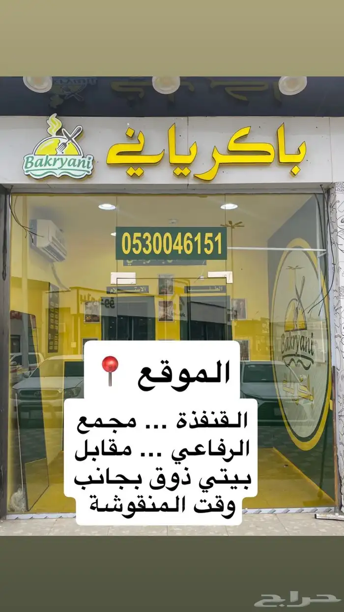 مطعم للتقبيل 0