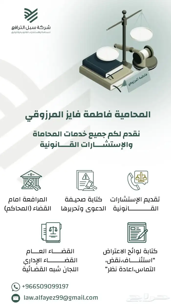محامية مرخصة 0