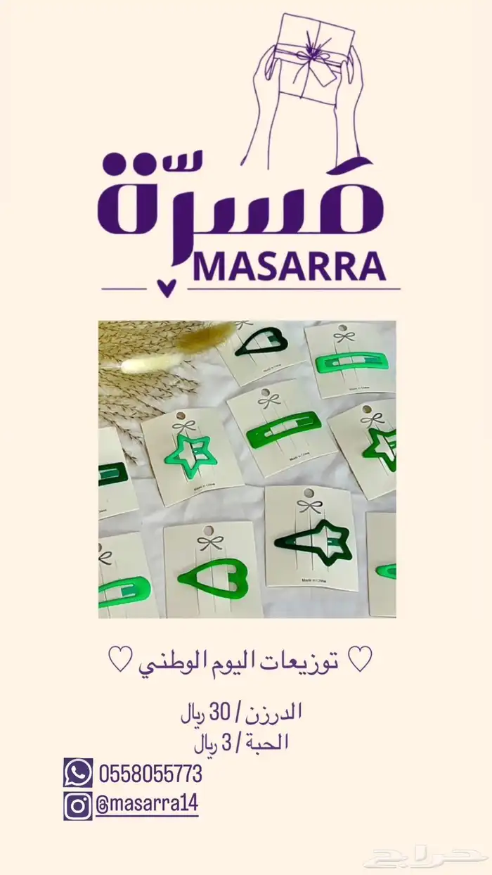 اكسسورات اليوم الوطني 3