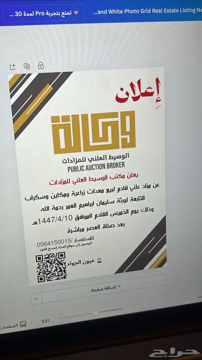 تصميم بوستر اعلاني - هويه بصريه- شعار- بنر- بوستر- اعلان 0