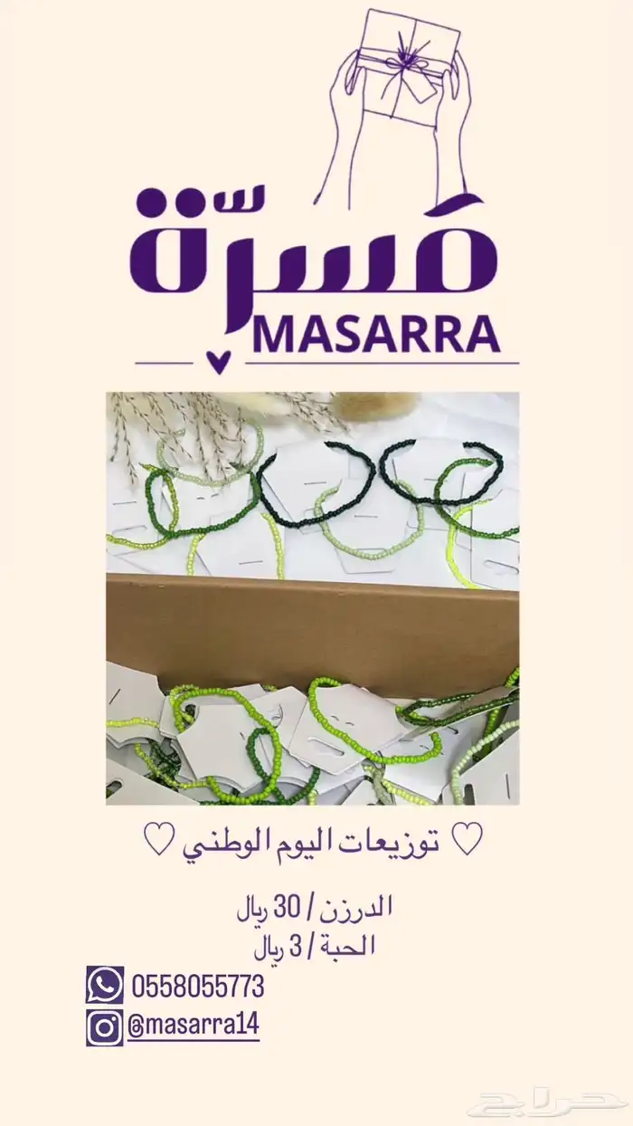اكسسورات اليوم الوطني 0
