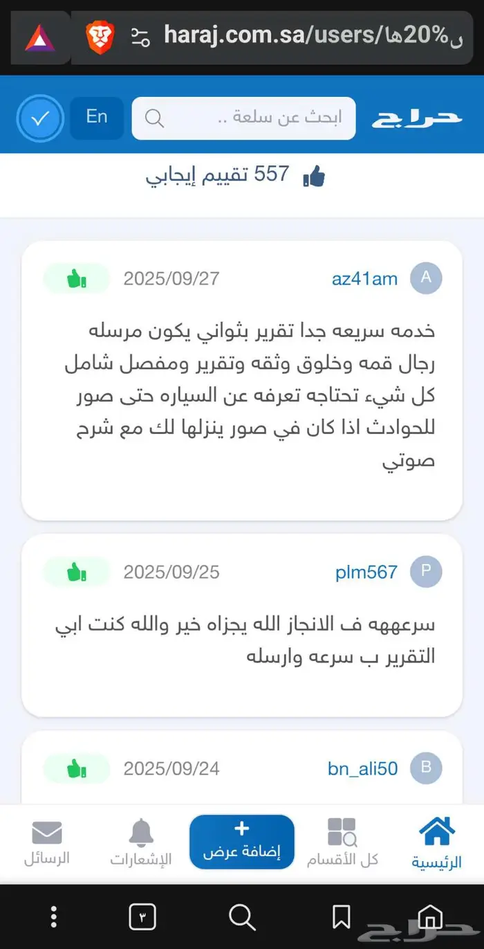 تقرير موجز 557 تقييم مع شرح صوتي وتشيك الاستدعاءت 6