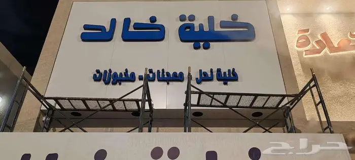 توريد وتركيب لوحات وواجهات 9