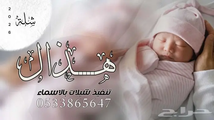 شيلات بالاسماء هواجيس الشعر 0