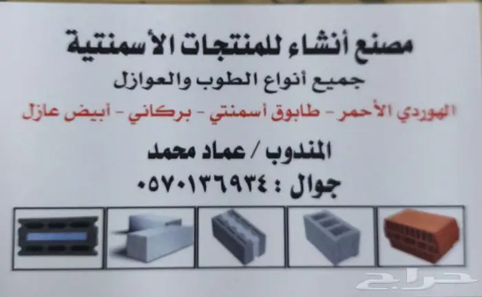 مصنع انشاء لجميع انواع الطابوق والمنتجات الاسمنتيه 25