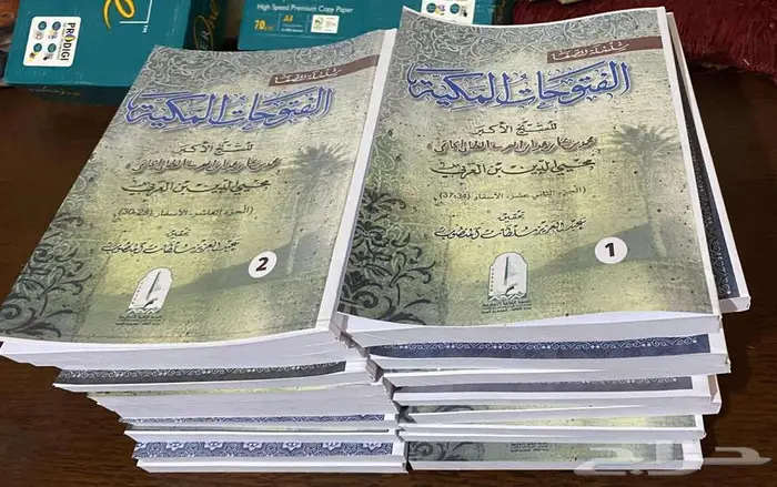 كتاب الفتوحات المكية ل محيي الدين ابن عربي 5