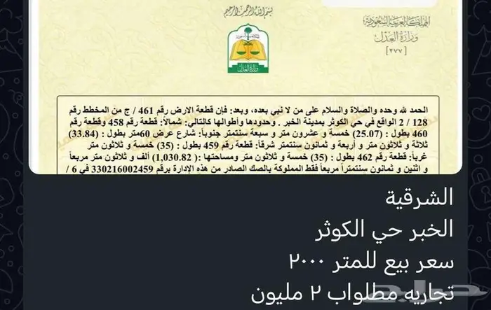 اراضي للبيع في الخبر والدمام والمزيد 1