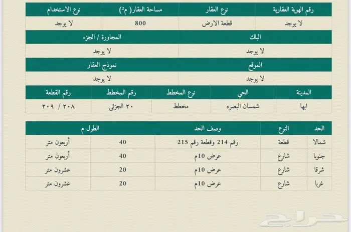 ارض للبيع الوردتين مساحه 800 م 3 شوارع 1