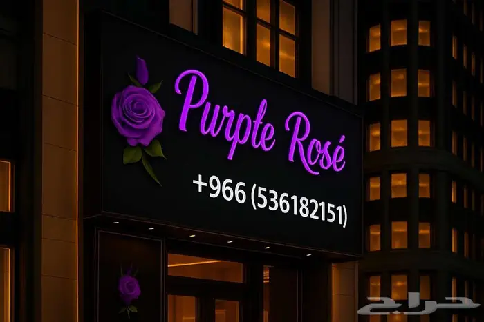 وكالة Purple Rose للسفر والسياحة 0