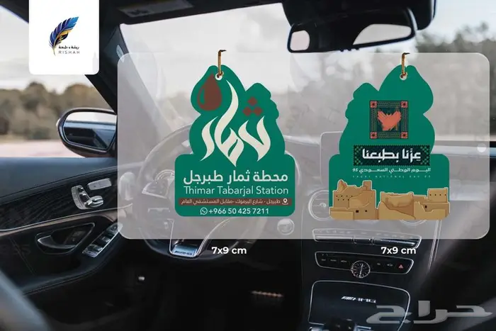 فواحات سيارات مطبوعة 4