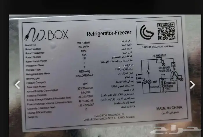 ثلاجة نظيفة جدا شبه جديدة W box 5