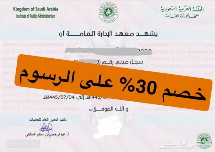 انجاز دورات معهد الاداره ودروب خصم 30 0