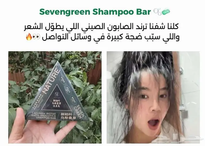 صابون seven green 5