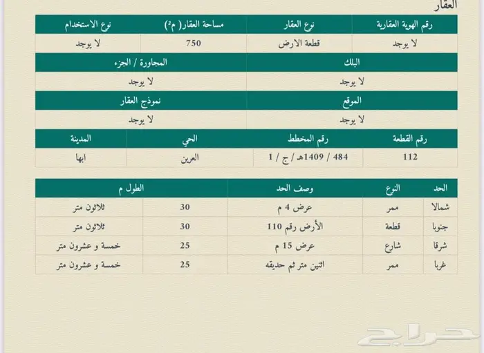 ارضين متجاوره للبيع ممرين وشارع 15 مستويه 2